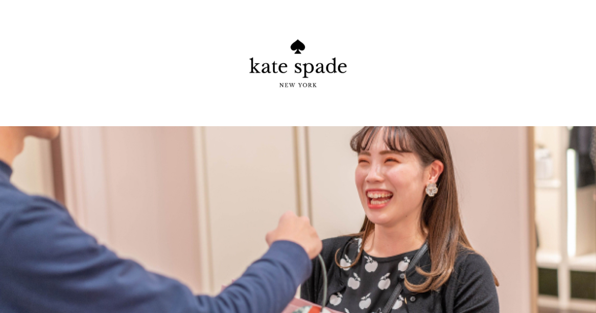 公式】ケイト・スペード（kate spade）アルバイト・正社員求人情報 